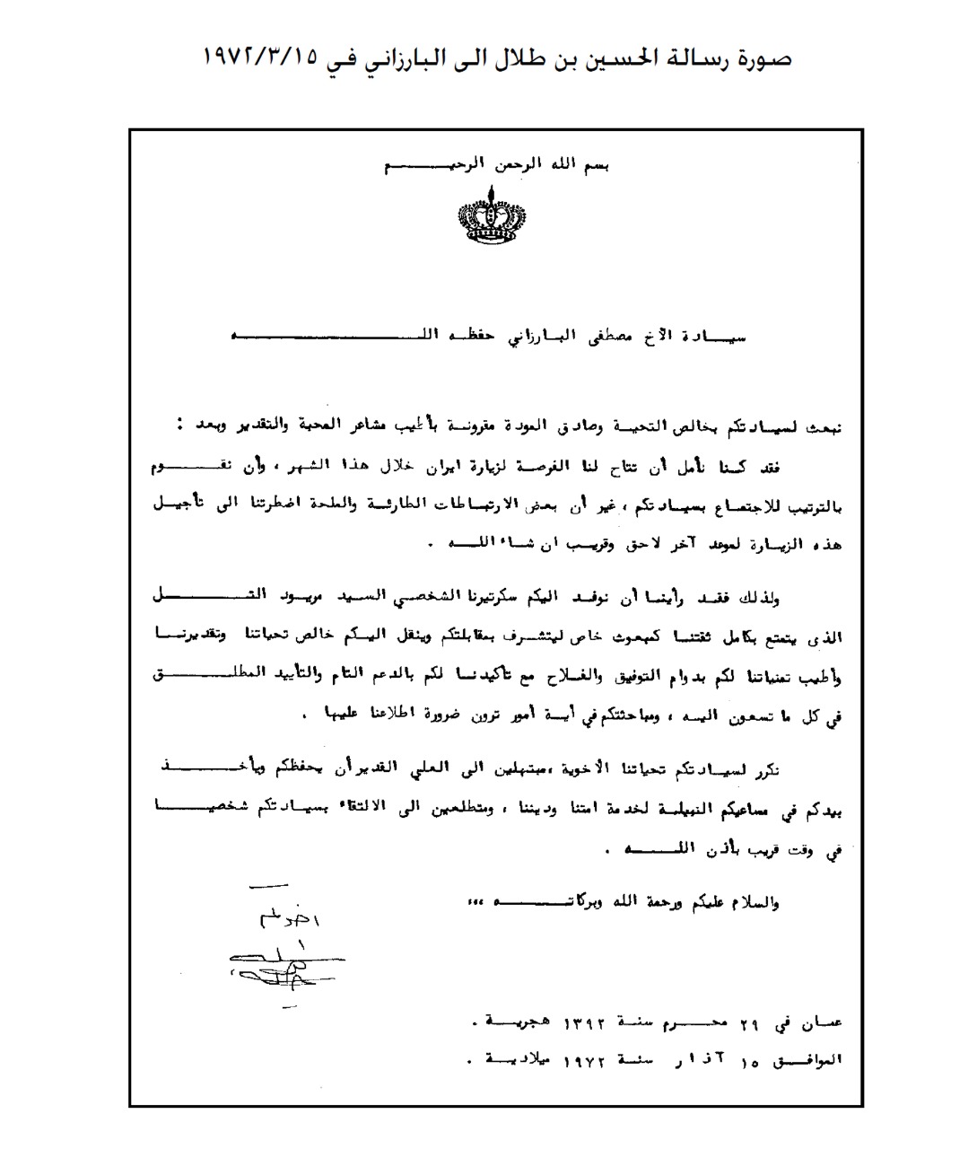 المصدر : البارزاني والحركة التحررية الكوردية ، الجزء الثالث - مسعود بارزاني